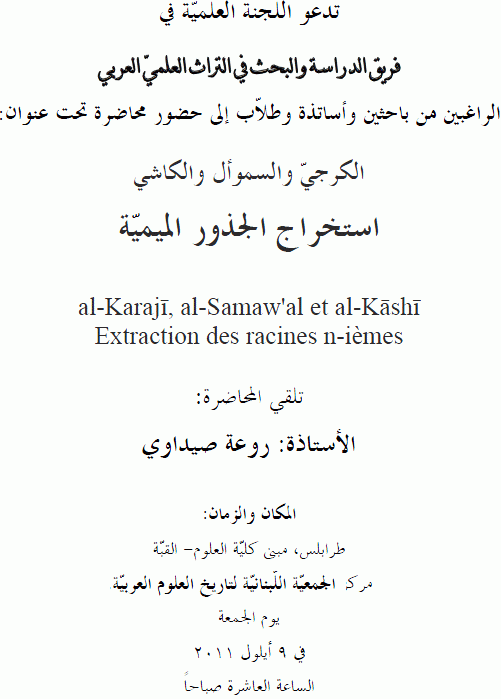 CONFERENCE VENDREDI 9 SEPTEMBRE 2011: al-Karaji, al-Samaw'al et al-Kashi
Extraction des racines n-imes
