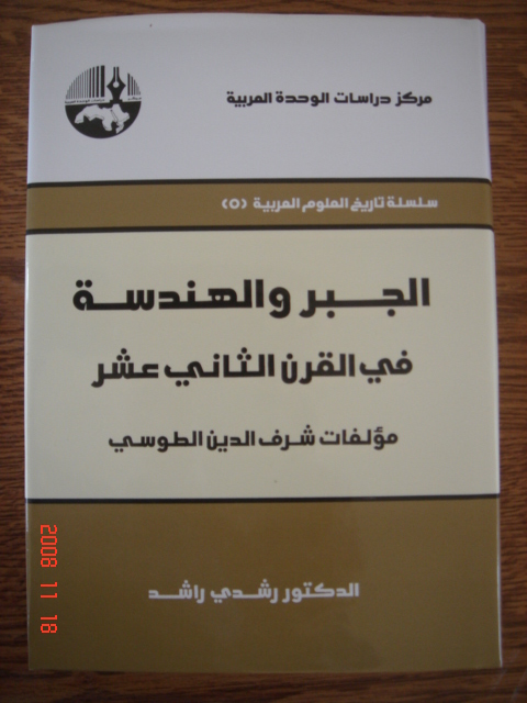 Traduction du livre ''Sharaf al-Dn al-Ts, oeuvres mathmatiques, algbre et gomtrie au XIIe sicle'', Equipe Etude et Recherche sur la Tradition Scientifique Arabe, Socit Libanaise Histoire des Sciences, Lebanese Society for History of Science