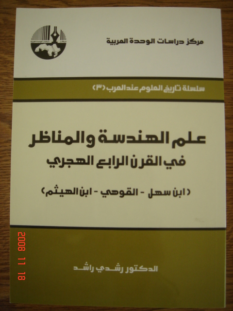 Traduction du livre ''Gomtrie et Dioptrique au Xe sicle, Ibn Sahl, al-Qh, Ibn al-Haytham'', Equipe Etude et Recherche sur la Tradition Scientifique Arabe, Socit Libanaise Histoire des Sciences, Lebanese Society for History of Science