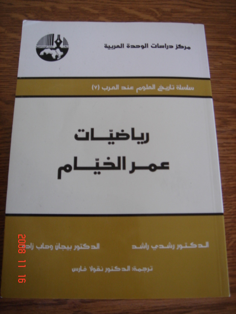 Livre du Dr R.RASHED et Dr B.ZADEH, traduit par Dr N.FARES, Socit Libanaise d'Histoire des Sciences, Equipe d'Etude et de Recherche sur la Tradition Scientifique Arabe (Universit Libanaise)