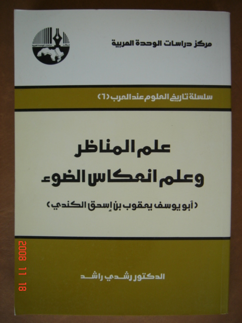 Traduction du livre "Les oeuvres scientifiques d'al-Kind", Equipe Etude et Recherche sur la Tradition Scientifique Arabe, Socit Libanaise Histoire des Sciences, Lebanese Society for History of Science