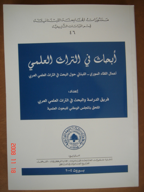 Histoire des Sciences, Actes du Colloque "Rencontre Syro-Libanaise de Recherche sur la Tradition Scientifique Arabe", Universit Libanaise