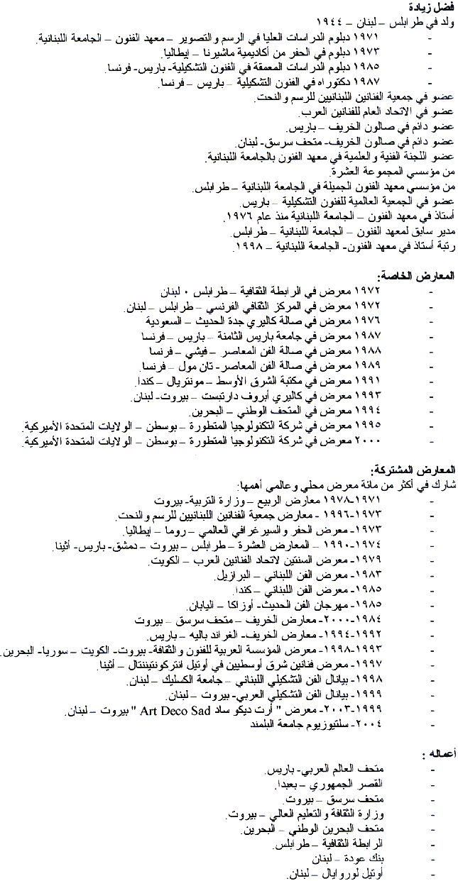 Dr. Fadl ZIADE (CV in Arabic)